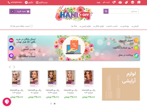 فروشگاه اینترنتی Hani OFF